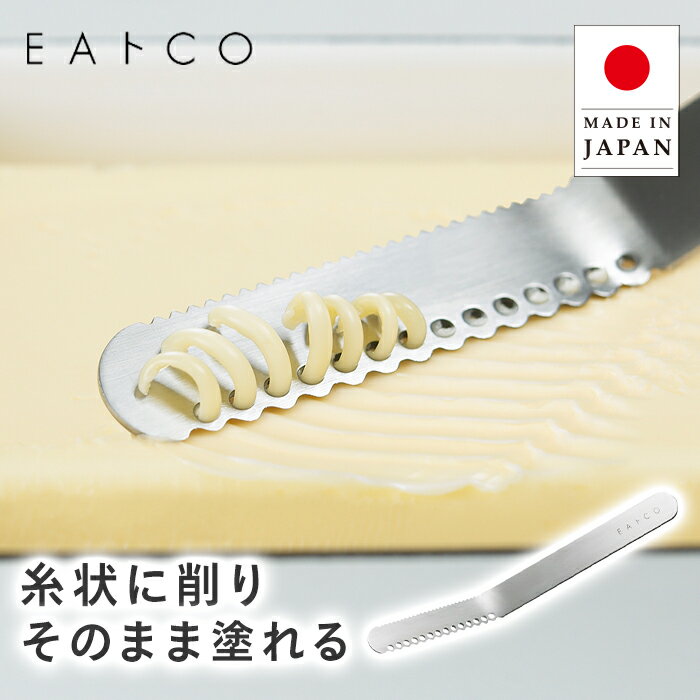 ヨシカワ EAトCO Nulu butter knife ヌル／バターナイフ AS0035【KO】