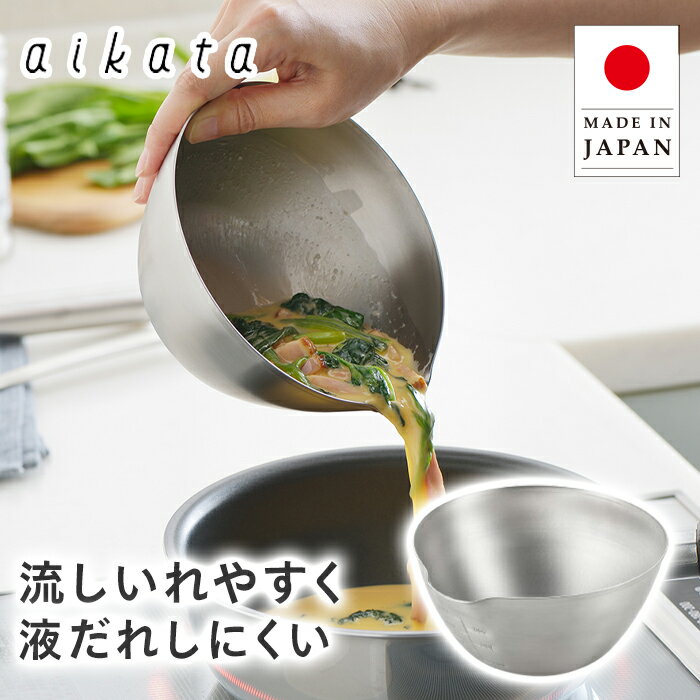 ヨシカワ aikata ステンレス片口ボウル 大 PD3021【KO】