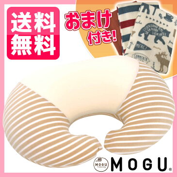 \スマホエントリーでポイント10倍/【ガーゼタオルおまけ付き】MOGU 授乳クッション ママ マルチウエスト 正規品 妊婦 妊娠 抱き枕 マタニティ 出産祝い【ラッピング無料】【送料無料】【あす楽】【楽ギフ_包装】