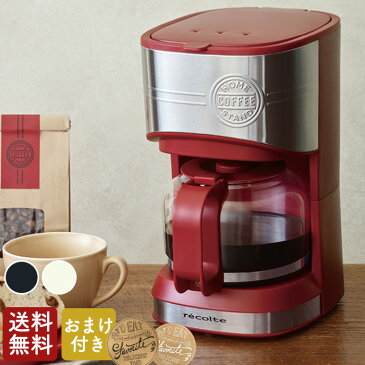 【エントリーでポイント5倍+店内2倍】【おまけ付】【ラッピング無料】レコルト ホームコーヒースタンド RHCS-1 レッド/ホワイト/ブラック コーヒーメーカー ガラスポット 【送料無料】【あす楽】