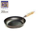 リバーライト 極ジャパン フライパン20cm J1220 【NI213】【●】【リスト済】
