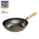 リバーライト 極ジャパン 炒め鍋30cm J1430 【NI223】【●】【リスト済】