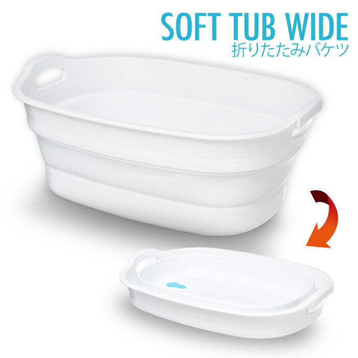 沐浴用ベビーバスはソフトタブワイドで決まり 色々と代用できる折りたたみ式 沐浴用ベビーバスはソフトタブワイドで決まり 色々と代用できる折りたたみ式
