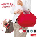 【メール便対応】マーナ シュパット ポケッタブルバッグ　コンパクトバック S440　エコバック エコBAG MARNA　Shupatto 【SIM】母の日ギフト TBS「グッとラック！」で紹介！ コンビニでのお買い物に！レジ袋 Sサイズ　コンビニバッグ