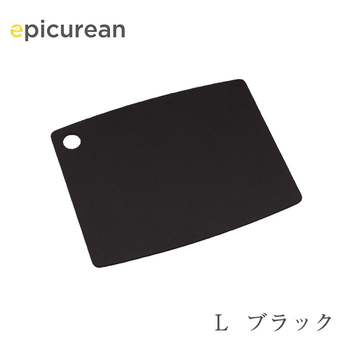 Lサイズ　ブラック　エピキュリアン まな板 　L BK 耐熱176℃！鍋敷きがわりにもなるカッティングボード 0723-80【送料無料】【あす楽】