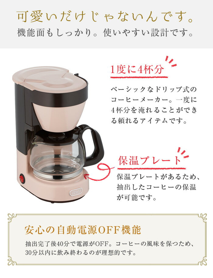 代女子に話題の コーヒーメーカー 安いくて可愛い 予算5 000円以内 のおすすめプレゼントランキング Ocruyo オクルヨ