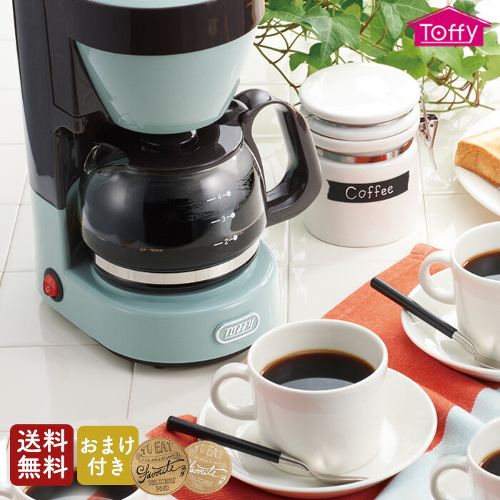 【おまけ付き】【送料無料】Toffy 4カップコーヒーメーカー　K-CM1 トフィ　シンプルで使いやすい4カップコーヒーメーカー　ピンク/ブルー/ホワイト【あす楽】【楽ギフ_包装】