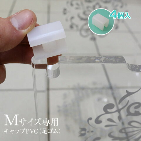 【エントリーでポイント10倍!】【当店オリジナルバスチェアMサイズ専用】【メール便250円】アクリルバスチェアMサイズ専用キャップ(足ゴム) 4個セット キャンディ/ベガ/カーム/バブル専用 替えゴム 滑り止め【SIM】