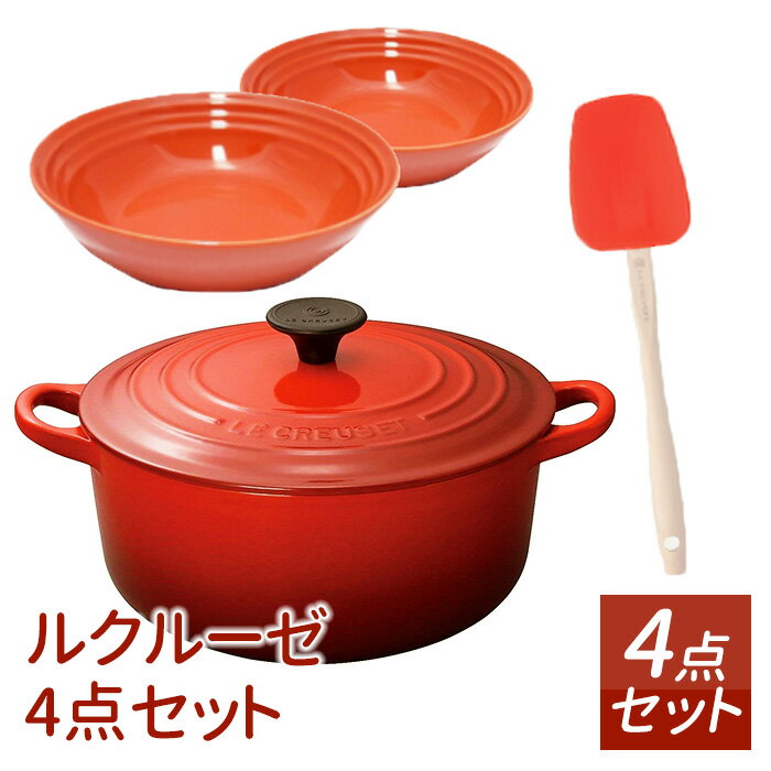 ルクルーゼ2万円　HAPPY　BOX4点セット　LE　CREUSET　ル・クルーゼ　数量限定　お楽しみ袋 福袋　【正規品】【送料無料】【あす楽】