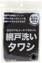 【メール便送料無料】サンベルム 網戸洗いタワシ 1個入り 掃除 エアコンフィルター