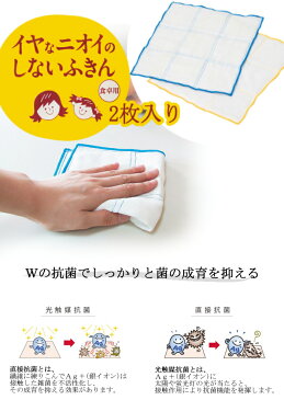 【エントリーでポイント10倍！】【メール便送料無料】Ag+イヤなニオイのしないふきん 2枚セット　綿・かや織り 食卓用 オカ　イヤなにおいのしないふきん　抗菌 除菌 銀イオン　臭わないふきん【楽ギフ_包装】