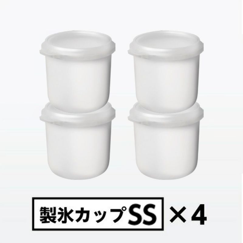 Rakuten - ふた付き製氷カップ SSサイズ 4個セットHS-B4SS とろ雪　かき氷　DHCI-B4WH専用【SS2512】