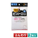 【メール便対応 全国一律250円】ビストロ先生綿ガーゼふきん 2枚入り のり落とし不要でそのまま使用可能！ふんわりやわらかたっぷり吸水！【SIM】