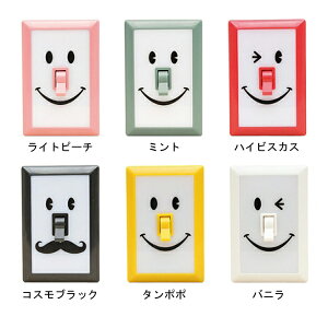 スマイルスイッチLEDライト