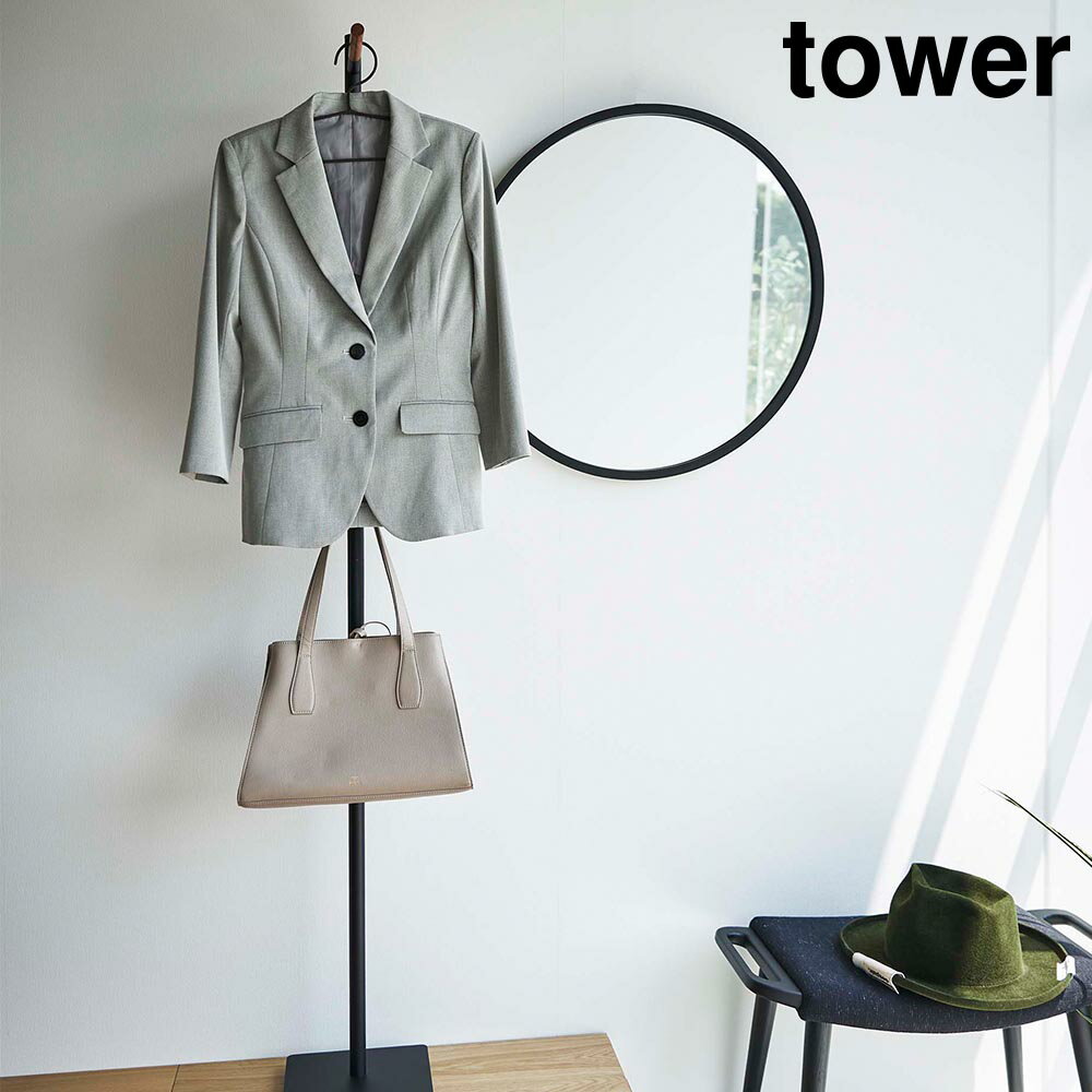 Rakuten - エントランスコートハンガー タワー 山崎実業 tower ホワイト ブラック 5912 5913 ハンガーラック コート掛け ポールハンガー タワーシリーズ yamazaki【YZ】【2604】