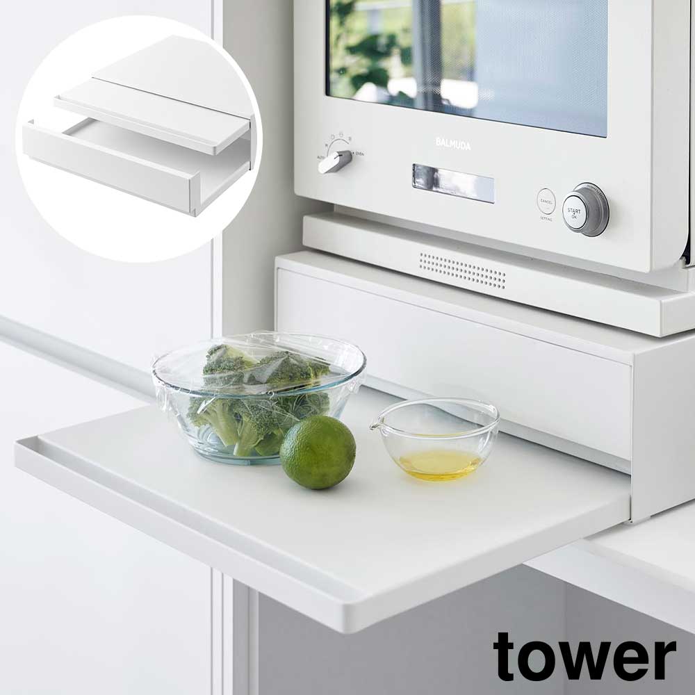 Sink Side Racks - ツーウェイ キッチン家電下引き出し&スライドテーブル タワー 山崎実業 tower 幅45cm 2段 ホワイト ブラック 2007 2008 スライド トレー 引き出し タワーシリーズ yamazaki【YZ】【2604】