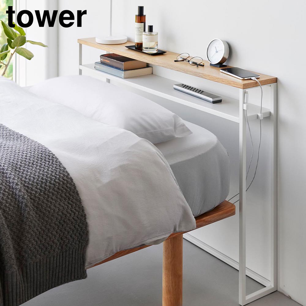 Rakuten - 棚板が動く後付けヘッドボード タワー 山崎実業 tower ホワイト ブラック 1682 1683 スチールラック コンソールテーブル yamazaki タワーシリーズ【YZ】【2604】