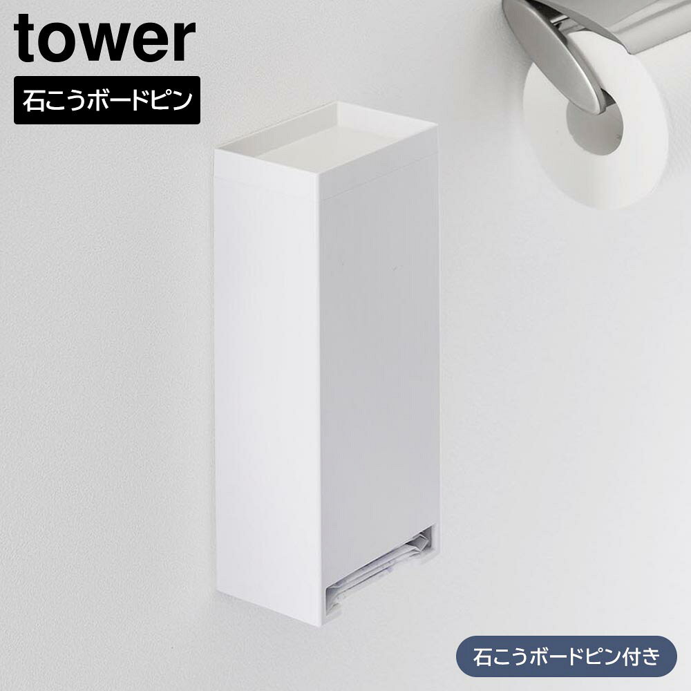 Rakuten - ウォールパンティライナーホルダー タワー 石こうボード壁対応 山崎実業 tower ホワイト ブラック 3080 3081 トイレ 生理用品 収納 浮かせる収納 yamazaki タワーシリーズ【YZ】【2604】