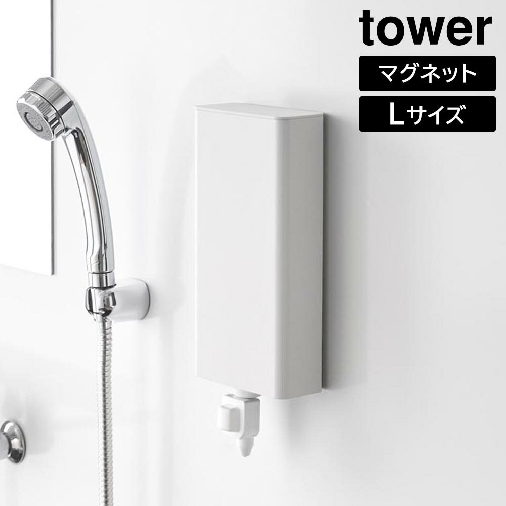 Rakuten - マグネットバスルーム詰め替えパウチディスペンサー収納ホルダー タワー L 山崎実業 tower ホワイト ブラック 10141 10142 詰め替えパック yamazaki タワーシリーズ【YZ】【2604】
