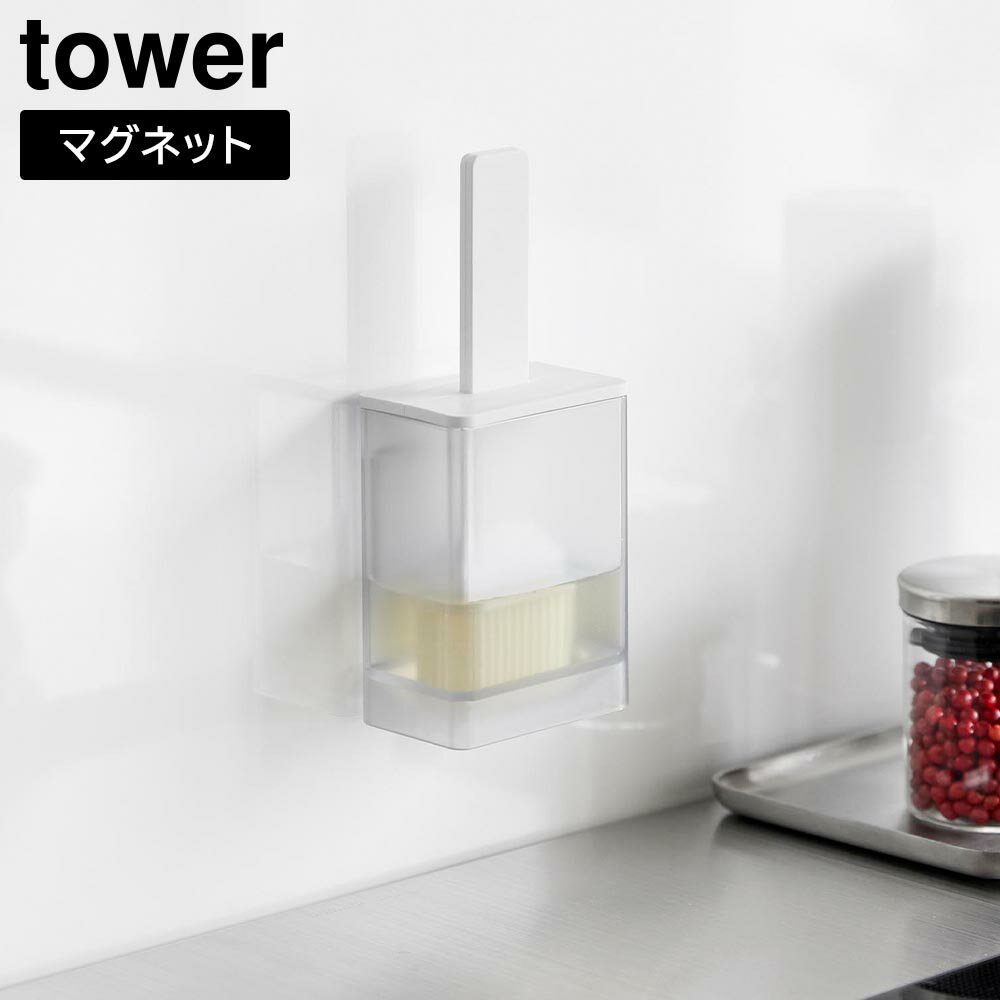 マグネット油引き タワー 山崎実業 tower ホワイト ブラック 1676 1677 オイルブラシ ハケ オイルボトル タワーシリーズ yamazaki【YZ】【2604】