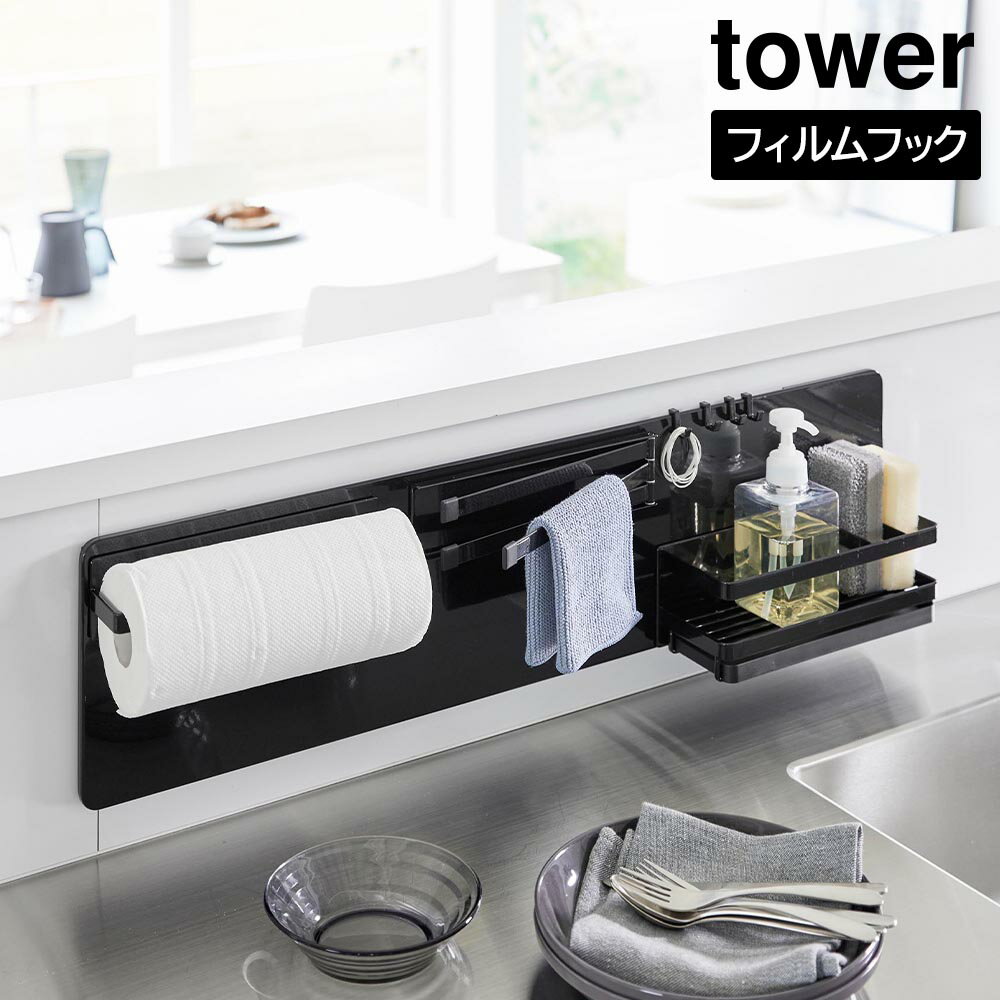 Rakuten - フィルムフックスチールパネル タワー ワイド 山崎実業 tower 幅80cm ホワイト ブラック 1512 1513 タワーシリーズ yamazaki【YZ】【2604】