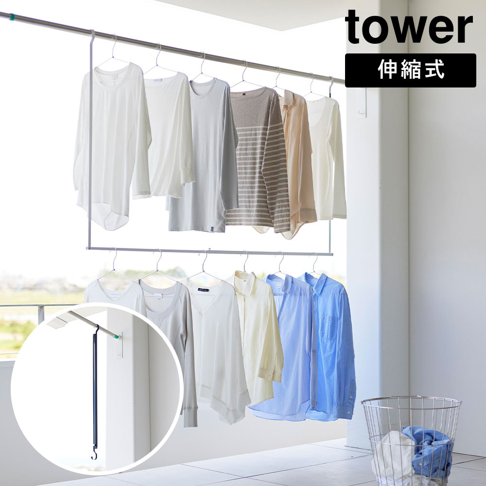 乐天商城 - 折り畳み伸縮物干し2段ハンガー タワー 山崎実業 tower ホワイト ブラック 1291 1292 物干し 収納力 アップ 衣類ハンガー 洗濯物干し タワーシリーズ yamazaki【YZ】【2604】