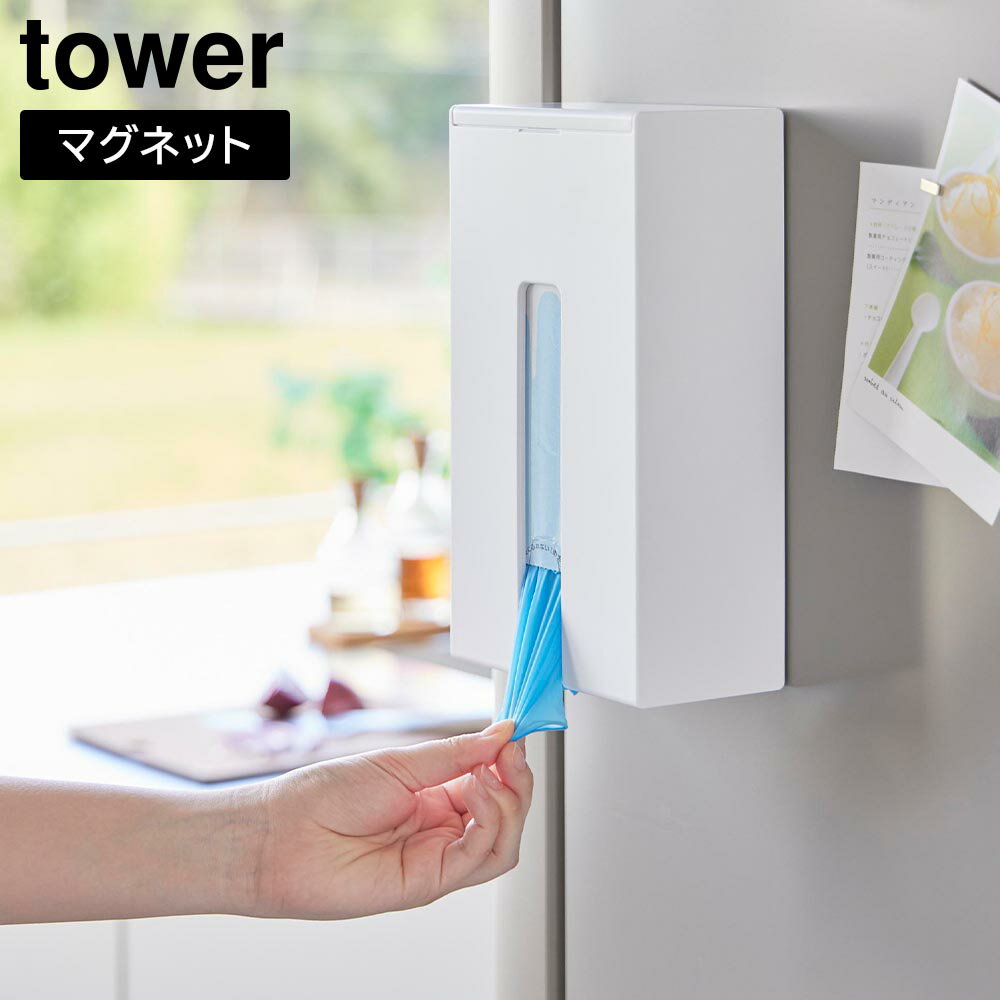 Rakuten - マグネット使い捨て手袋ホルダー タワー 山崎実業 tower ホワイト ブラック 1379 1380 タワーシリーズ yamazaki【YZ】【2604】