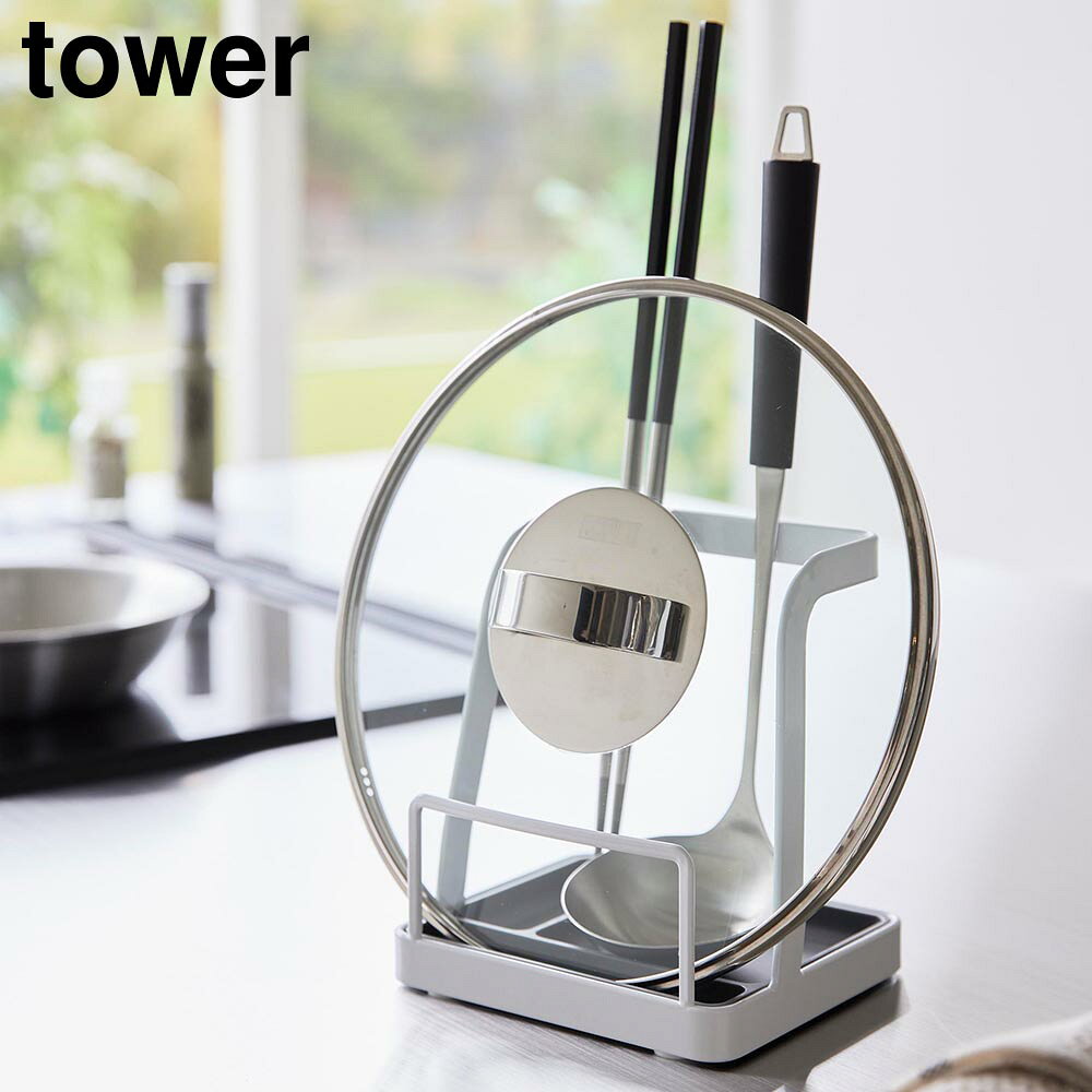 Rakuten - お玉&鍋ふたスタンド タワー L 山崎実業 tower ホワイト ブラック 1551 1552 お玉 鍋蓋 収納【YZ】【2604】
