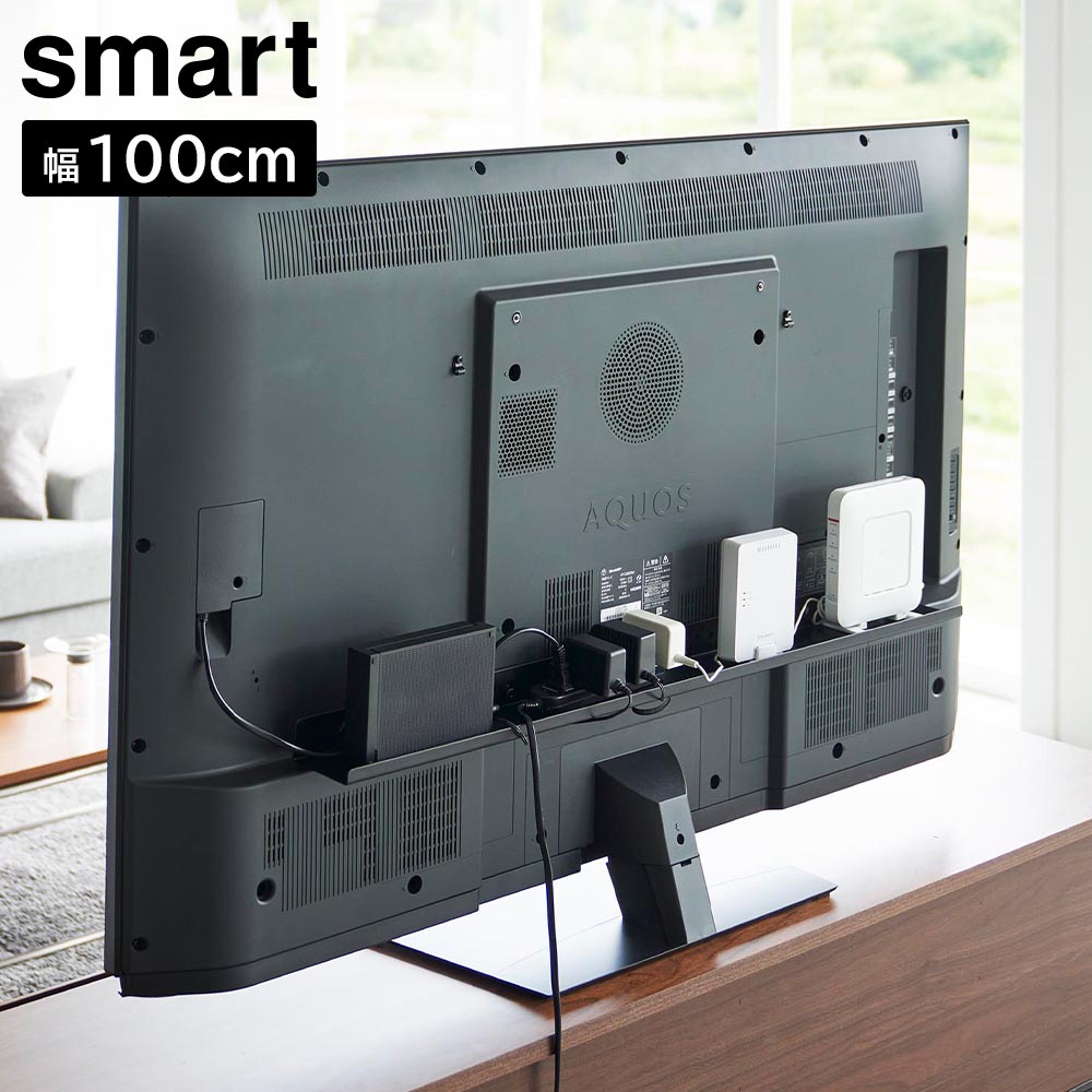 Rakuten - テレビ裏ラック スマート ワイド100 山崎実業 smart VESA規格対応 ブラック 3631 幅100cm yamazaki【YZ】【2604】