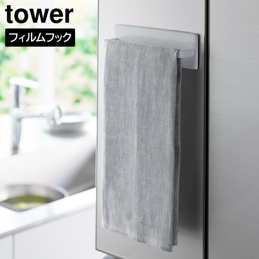 Rakuten - フィルムフックキッチンタオルハンガー タワー 山崎実業 tower ホワイト ブラック 2161 2162 yamazaki タワーシリーズ【YZ】【2604】