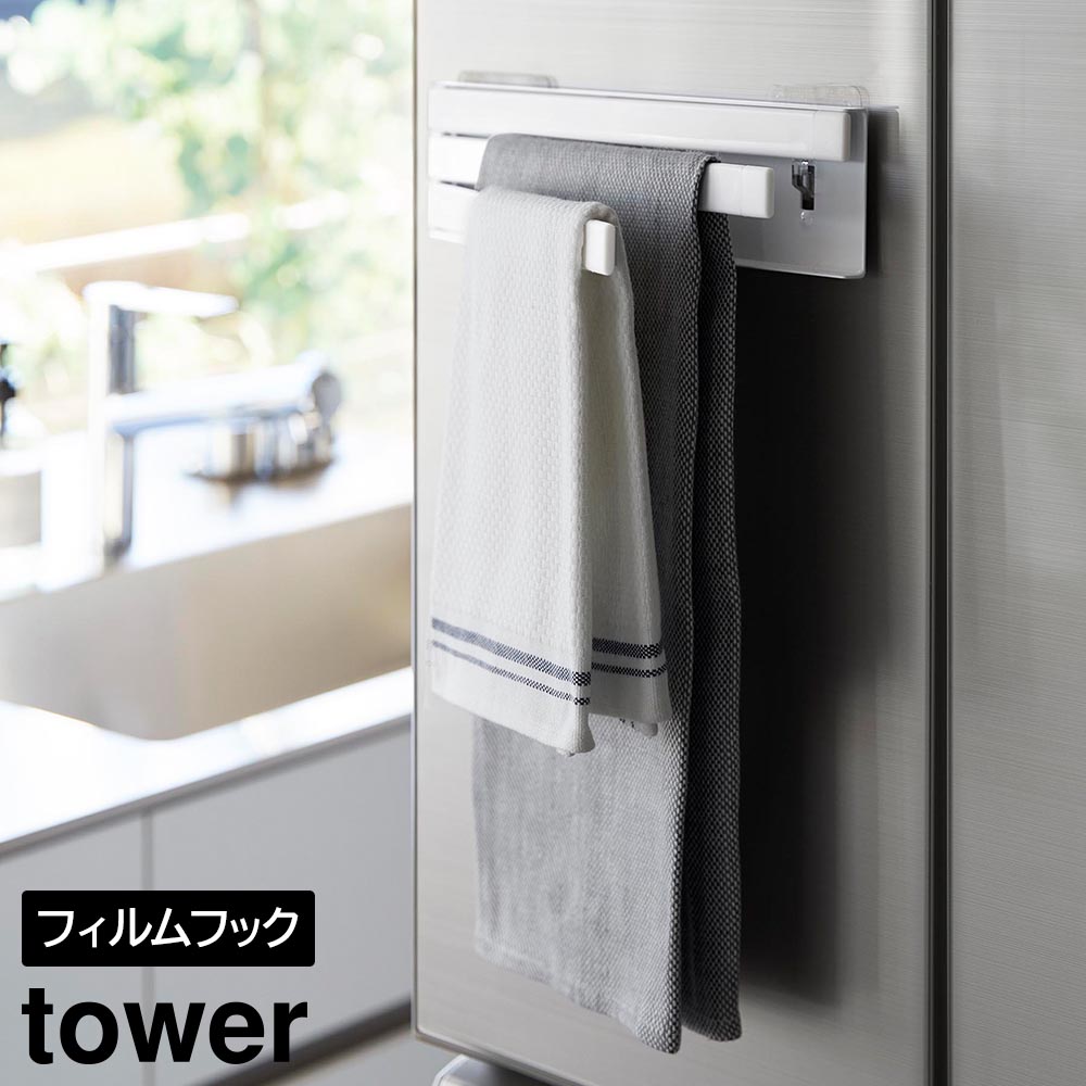Towel Hangers - フィルムフック布巾ハンガー タワー 山崎実業 tower ホワイト ブラック 2165 2166 ふきんハンガー ふきん掛け yamazaki タワーシリーズ【YZ】【2604】