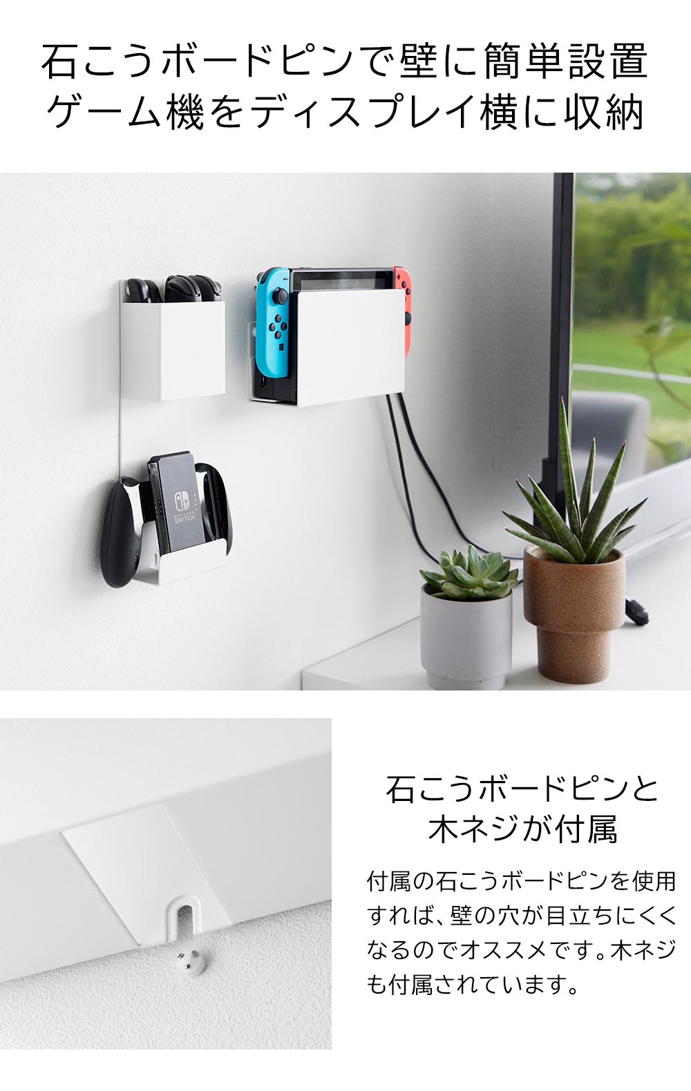 石こうボード壁対応 充電しながら収納できるゲーム機収納 スマート 山崎実業 smart...