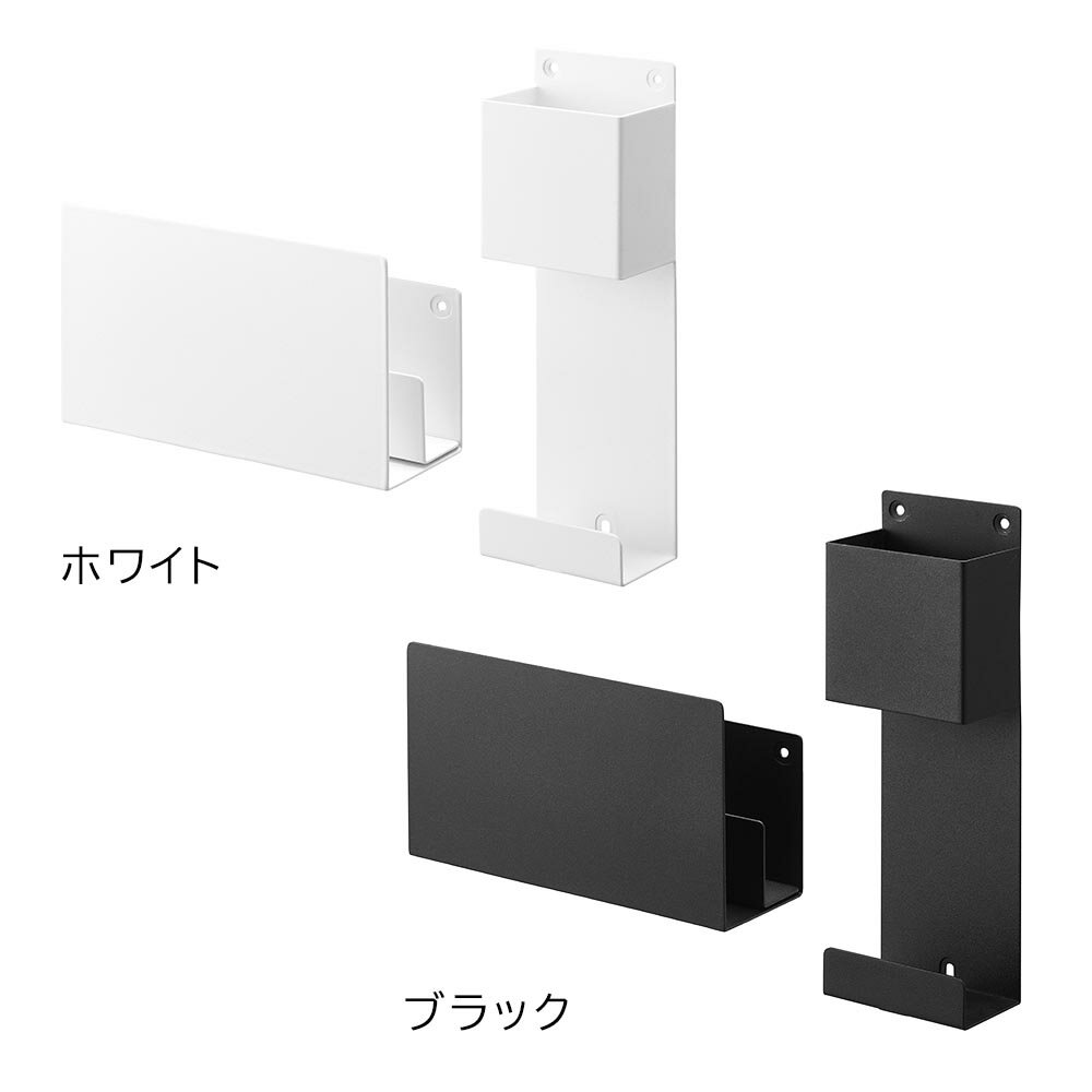 石こうボード壁対応 充電しながら収納できるゲーム機収納 スマート 山崎実業 smart...