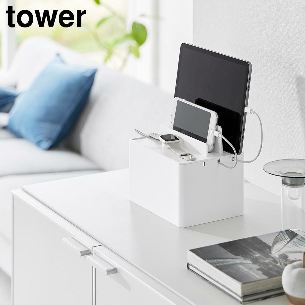 充電ステーション タワー 山崎実業 tower ホワイト ブラック 2194 2195 タワーシリーズ yamazaki ガジェットスタンド【YZ】【2604】 shimada-ya-10018912 Shimadaya HOME&LIFE 楽天市場店 パッケージ画像