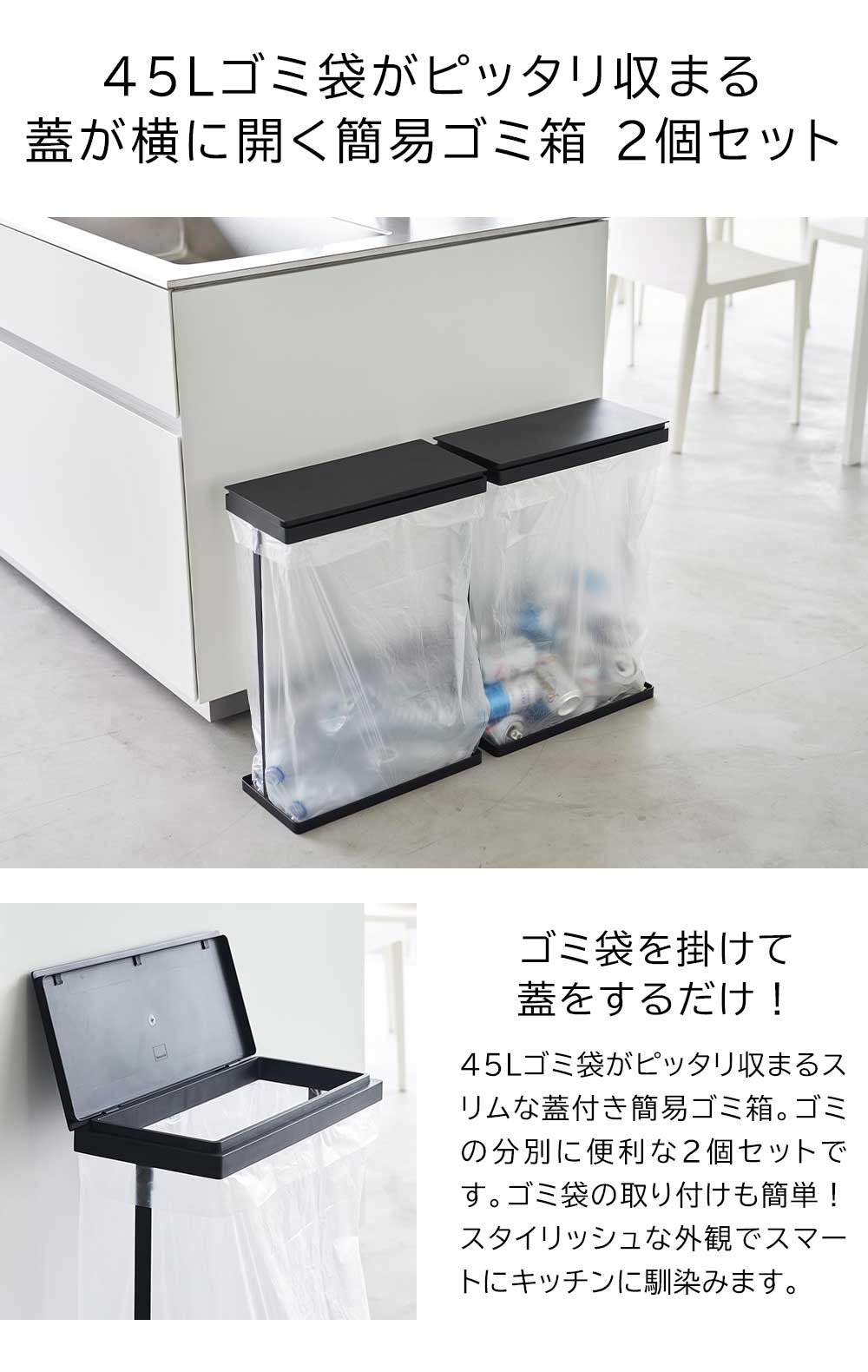 スリム蓋付き分別ゴミ袋ホルダー タワー 45L 横開き 2個組 山崎実業 tower ホワイト ブラック 1727 1728 ゴミ箱 ごみ箱 スリム 45リットル yamazaki タワーシリーズ【YZ】【2604】 [3]