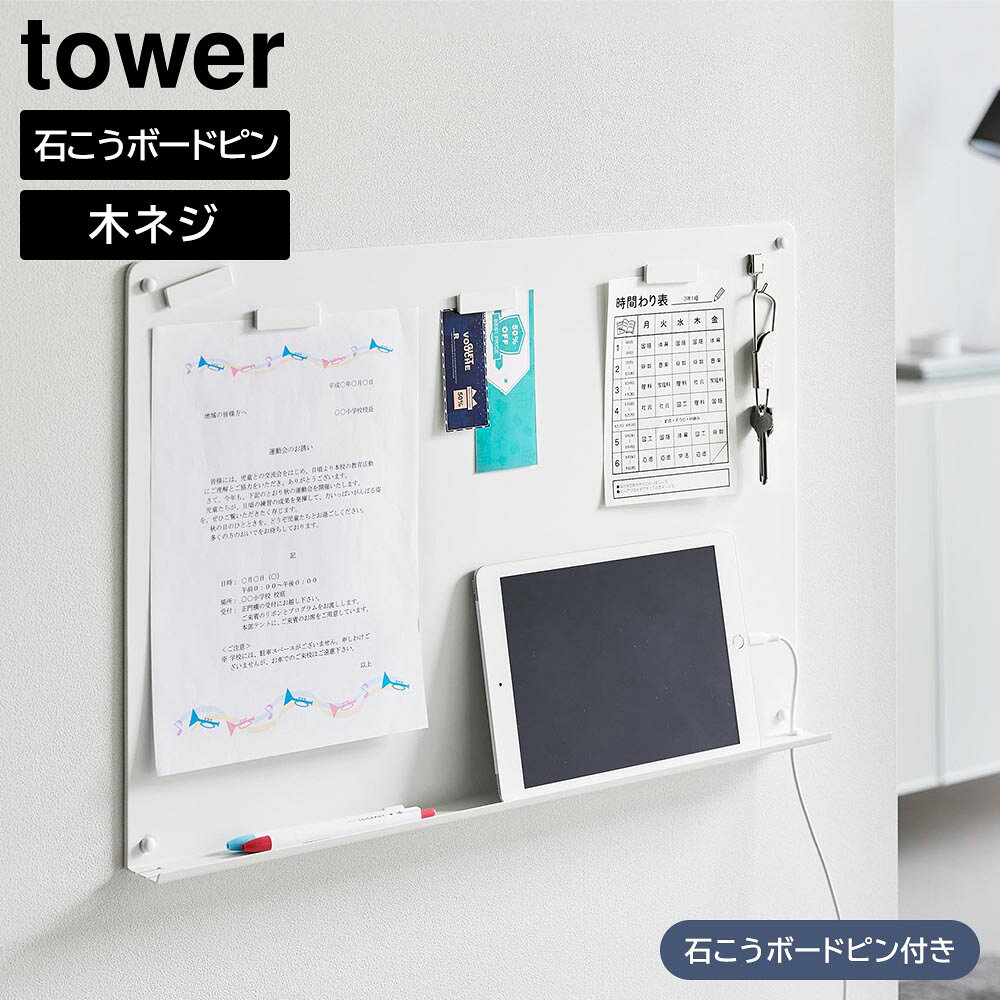 Rakuten - ウォールプリントボード タワー トレー付き 石こうボード壁対応 山崎実業 tower ホワイト ブラック 1895 1896 プリント 収納 壁掛け【YZ】【2604】
