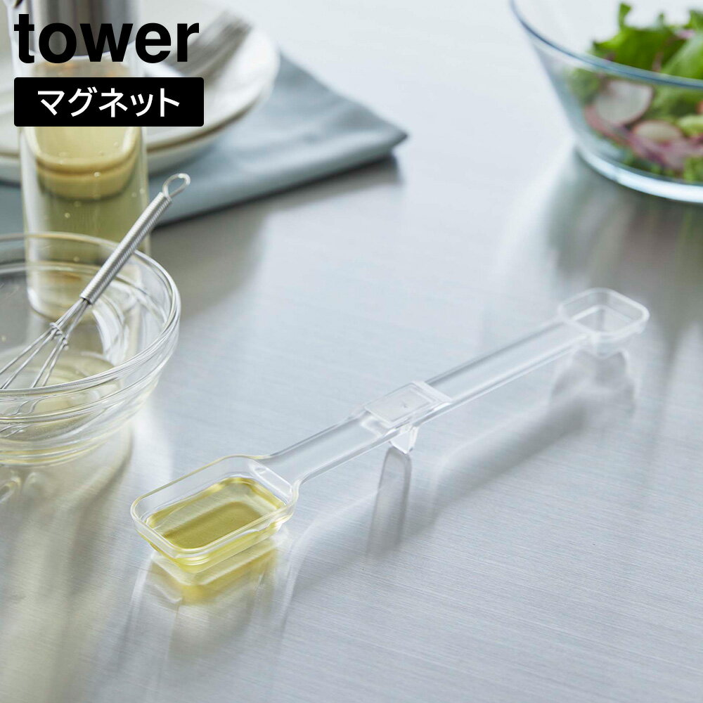 Rakuten - マグネット段々計量スプーン タワー 山崎実業 tower 15ml 5ml ホワイト ブラック 6923 6924 食洗機対応 大さじ 小さじ タワーシリーズ yamazaki【YZ】【2604】