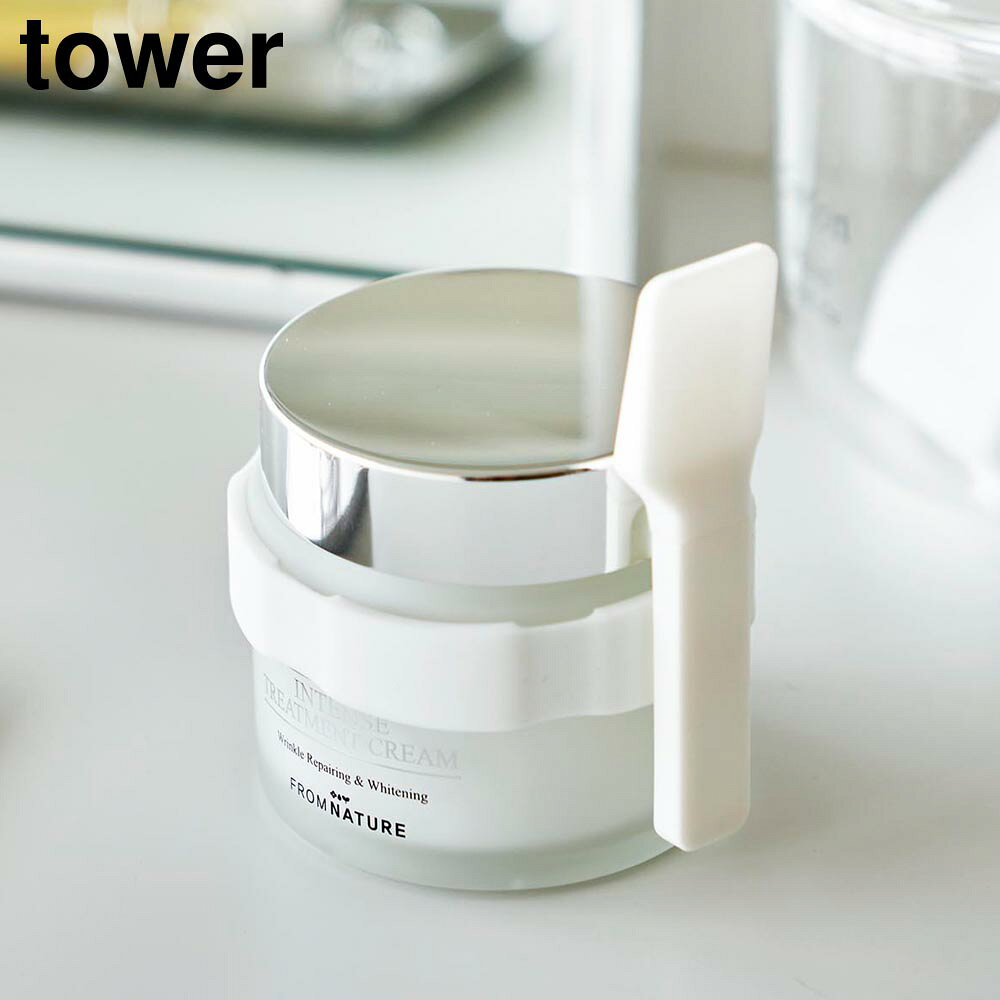 Other - 収納バンド付き美容クリームスパチュラ タワー 山崎実業 tower ホワイト ブラック 4038 4039 シリコーン メイク道具 白 黒 タワーシリーズ yamazaki【YZ】【2604】