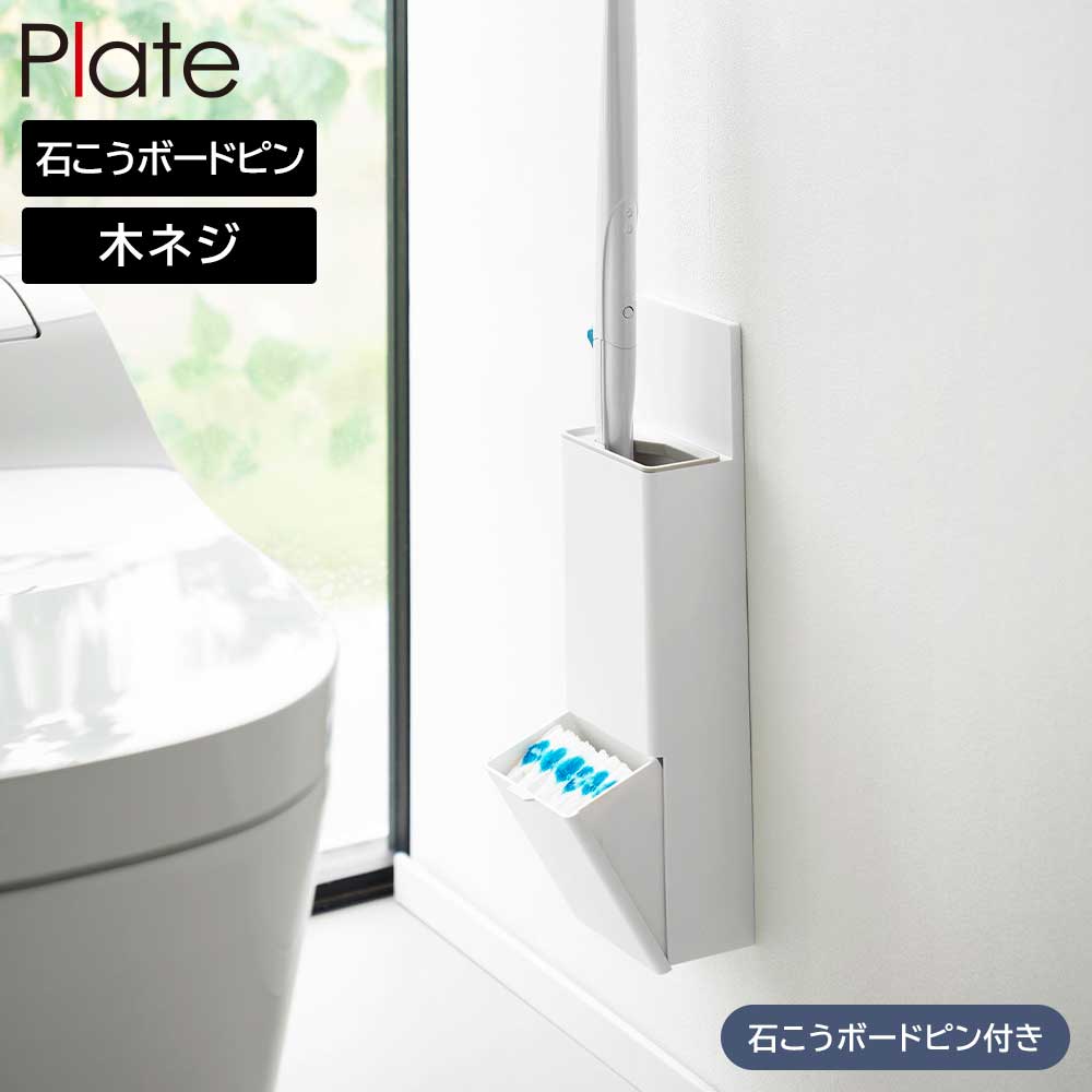 Rakuten - ウォール替えブラシ収納付き流せるトイレブラシホルダー プレート 石こうボード壁対応 山崎実業 plate ホワイト 10032 浮かせる収納 yamazaki【YZ】【2604】