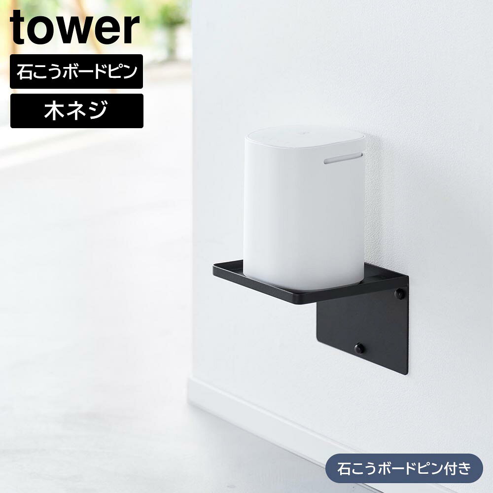 商品名称 ウォールホームルーターラック タワー 石こうボード壁対応 商品スペック 商品サイズ W14.4×D14.4×H10.2cm 内寸サイズ トレー部：W14.2×D14×H0.9cm コード用スリット：W4.9×D1.9cm 重量 415g 耐荷重 1.5kg(静止荷重) 品質表示 本体：スチール(粉体塗装) 付属品 石こうボードピンセット(取り付けピース×3　クギ×9　キャップ×3) 木ネジ×3 原産国 中国 備考 ■取り付け可能な壁 石こうボードピン使用時：壁紙・布壁紙・ビニール壁紙貼りなどの石こうボード、薄ベニヤ 木ネジ使用時：柱・板壁(厚さ1cm以上)・プリント合板(裏側に水平にサンがある場所)・裏に下地材(間柱)が入っている壁ウォールホームルーターラック タワー 石こうボード壁対応 ルーターを浮かせて収納 設置場所を自由に選べる 壁面収納ルーターラック ホームルーターやメッシュWi-Fiを浮かせてすっきり収納できるラック。 通信環境に合わせ設置場所を選べて、付属の石こうボードピンでお好みの壁面に取り付けできます。 ラックの背面にはコードを通せる穴があり、見た目もスッキリと収納可能です。 浮かせて設置できるので、床のお掃除がラクになります。 石こうボードピンの他に、木ネジでも取り付け可能です。