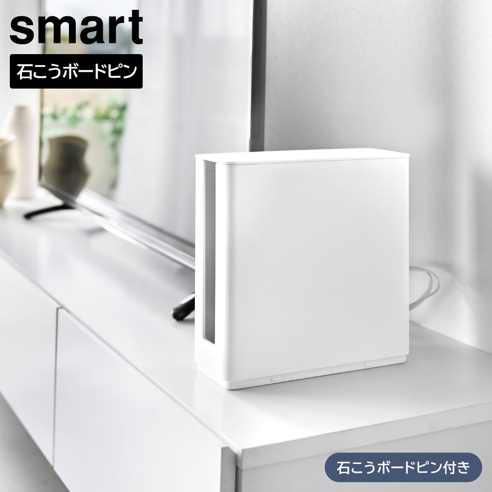 Rakuten - 蓋付き重ねられる仕切り付きスリムルーター収納ケース スマート 山崎実業 smart ホワイト ブラック 10314 10315 yamazaki【YZ】【2604】
