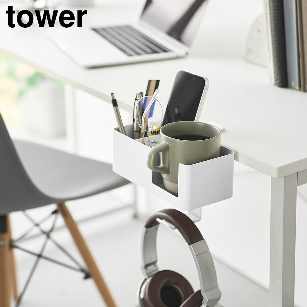 Rakuten - テーブル横マルチラック タワー 山崎実業 tower ホワイト ブラック 10367 10368 収納ホルダー 収納ボックス 収納ラック スマートフォンスタンド ドリンクホルダー yamazaki タワーシリーズ【YZ】【2604】