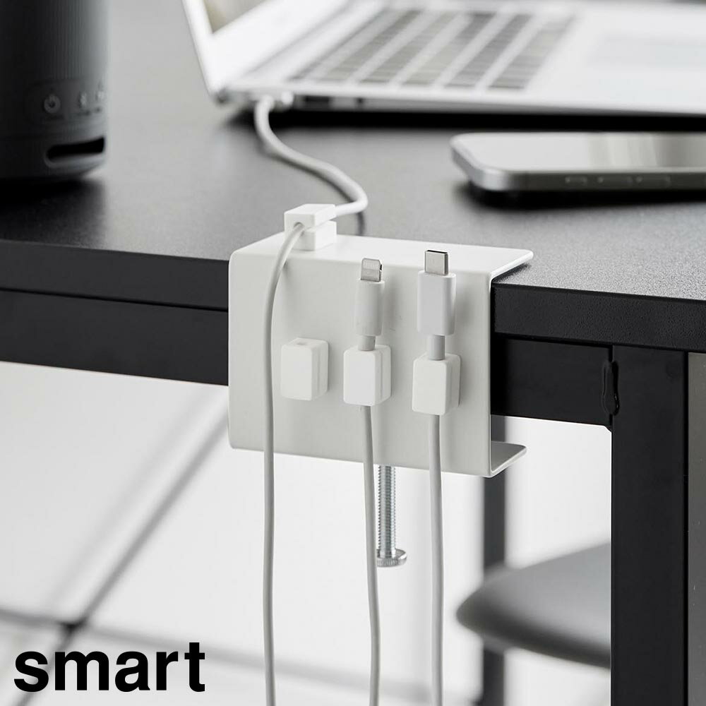 デスク横ケーブルホルダー スマート 山崎実業 smart ホワイト ブラック 10373 1037...