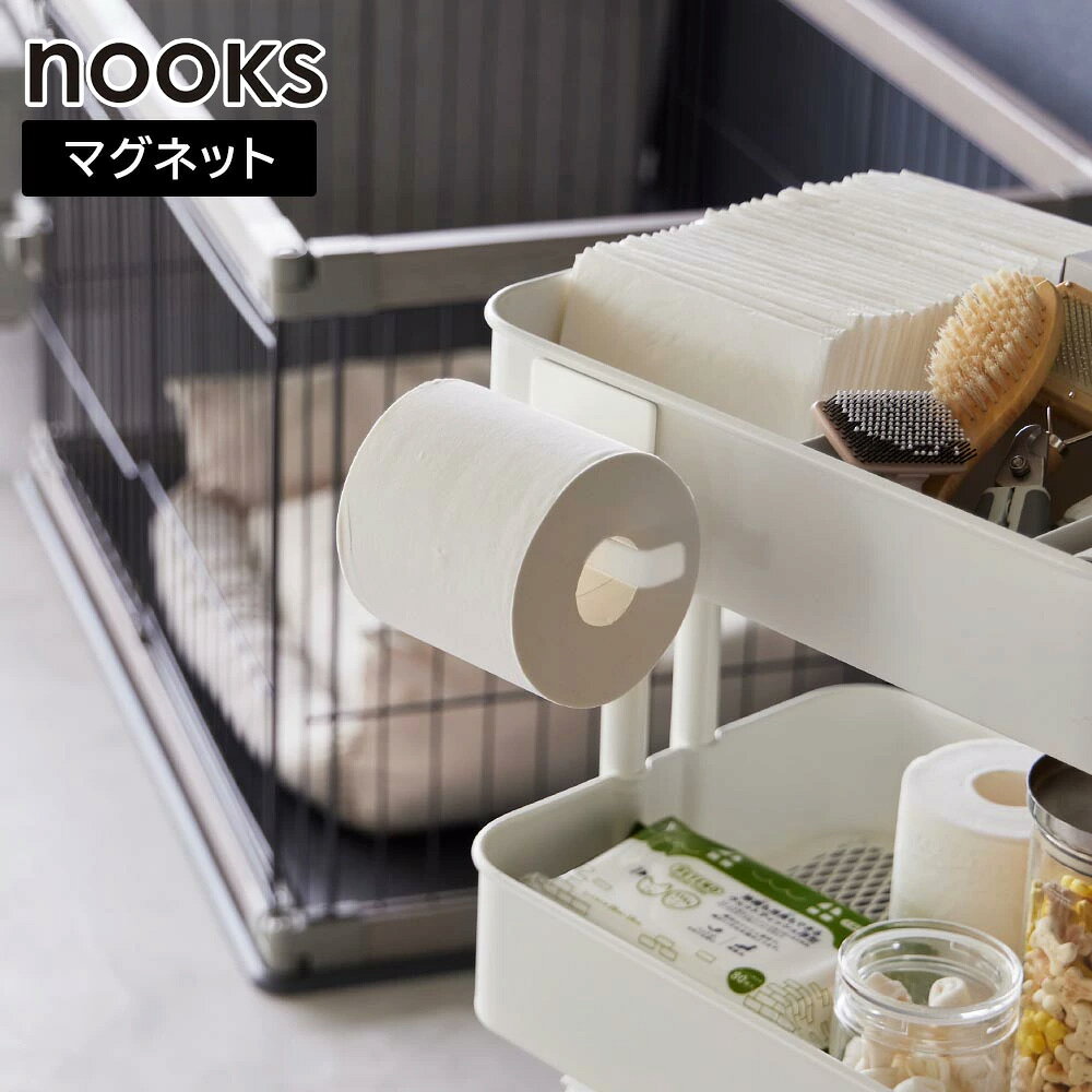 マグネットトイレットペーパーホルダー ヌークス ホワイト ブラック 2111 2112 山...