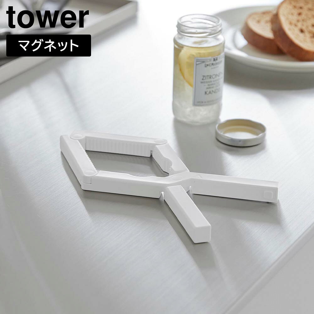 Rakuten - 軽い力で開けられるマグネットキャップオープナー タワー 山崎実業 tower ホワイト ブラック 10430 10431 タワーシリーズ yamazaki【YZ】【2604】