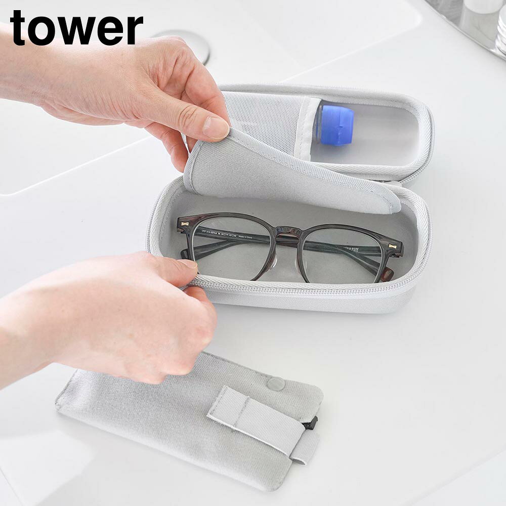 Rakuten - メガネとコンタクトレンズ用品が収納できるメガネケース タワー 山崎実業 tower ライトグレー ブラック 10438 10439 セミハードケース 持ち運び 収納ケース タワーシリーズ yamazaki【YZ】【2604】