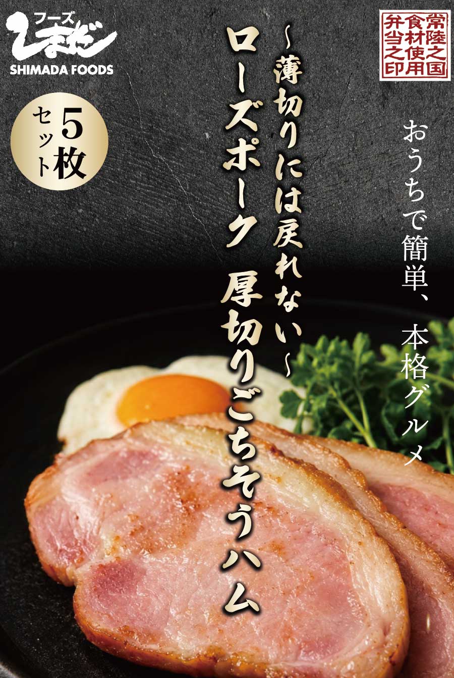 ローズポーク 厚切りハム　冷凍 お取り寄せ お歳暮 ギフト カット済み ブランド豚...
