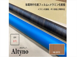 アイカ アイカ工業　オルティノ木目　Altyno　粘着剤付き化粧フィルム　粘着シート　シートフィルム　DIY　壁紙　クロス　リフォームVW-2077C