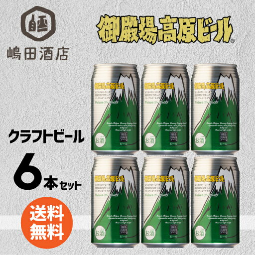 御殿場高原ビール Weizen ヴァイツェン GKB株式会社 静岡 350ml クラフトビール 御殿場高原ビール Weizen ヴァイツェン GKB株式会社 静岡 350ml クラフトビール