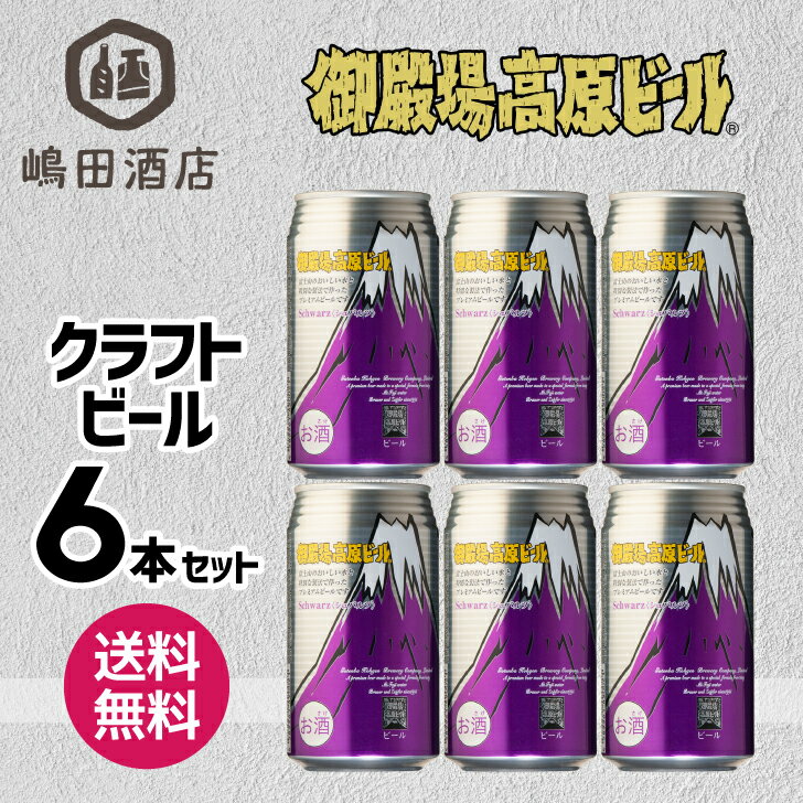 御殿場高原ビールSchwarzシュ...